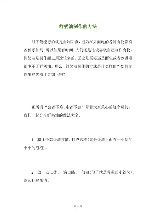 鲜奶油制作的方法