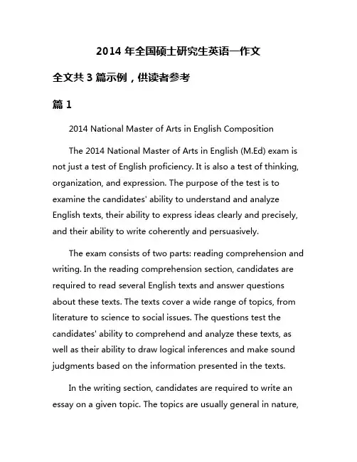 2014年全国硕士研究生英语一作文