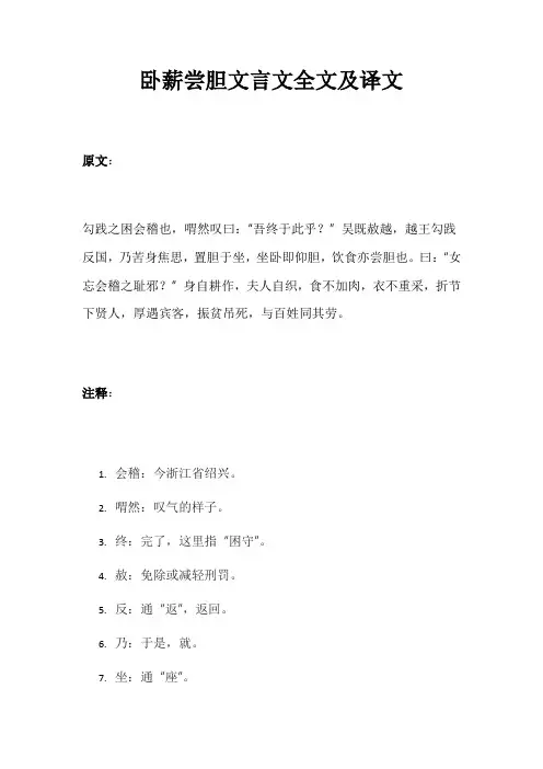 卧薪尝胆文言文全文