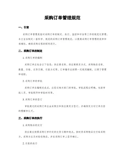 采购订单管理规范