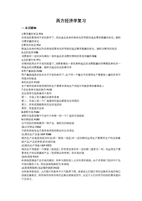 西方经济学考试题库及答案(完整)