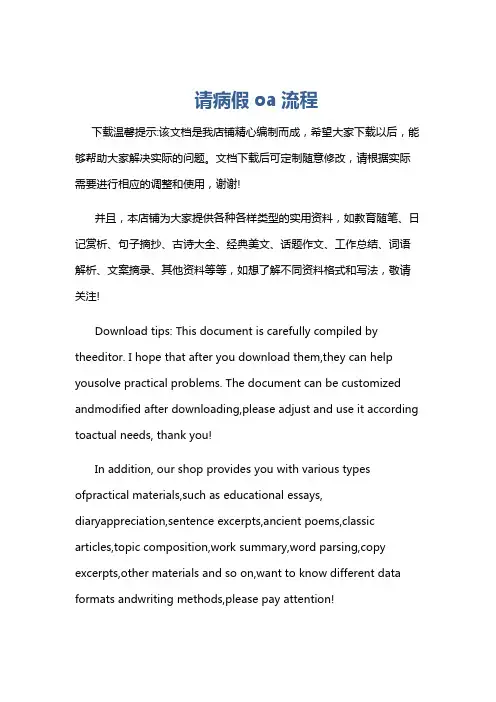 请病假oa流程