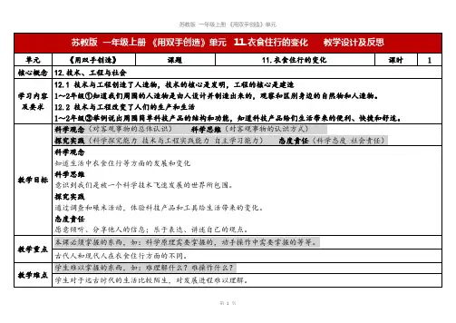 2023秋苏教版一年级科学上册 11《衣食住行的变化》(教学设计及反思)