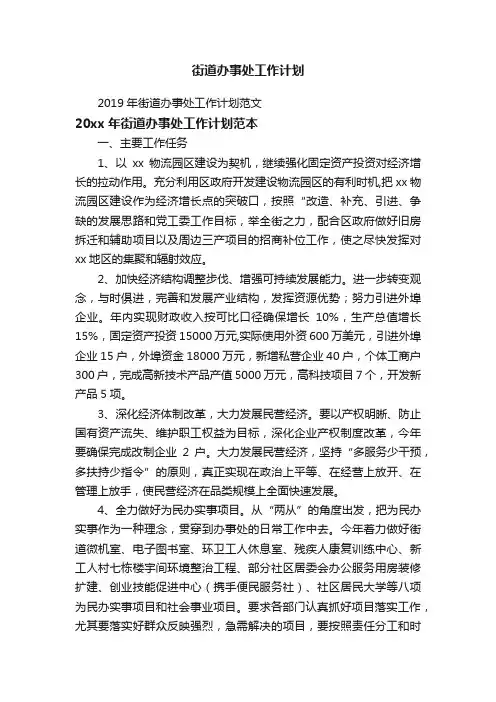 2019年街道办事处工作计划范文