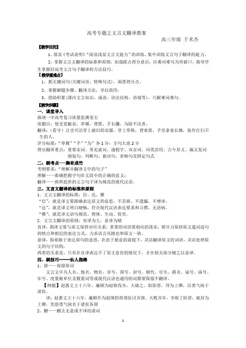 2020高考语文高考专题之文言文翻译教案