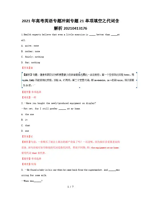 高考英语专题冲刺专题21单项填空之代词含解析20210413176
