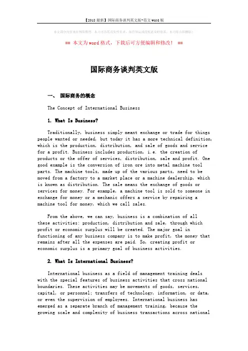 【2018最新】国际商务谈判英文版-范文word版 (5页)