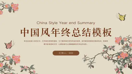中国风花卉年终总结PPT