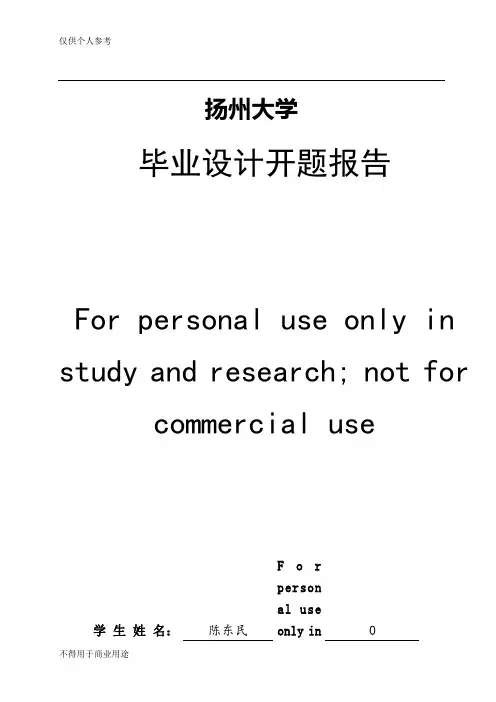 汽车主减速器设计开题报告