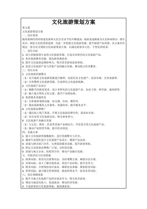 文化旅游策划方案