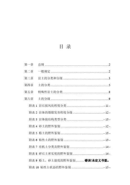 岩土分类分级与鉴定描述汇总