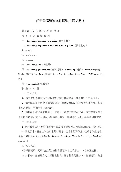 高中英语教案设计模板(共3篇)