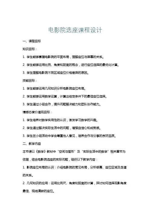 电影院选座课程设计
