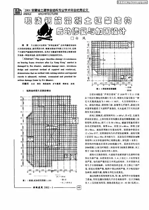 现浇钢筋混凝土框架结构火灾后的修复与加固设计