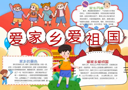卡通爱祖国爱家乡 小报手抄报word模板 (3)