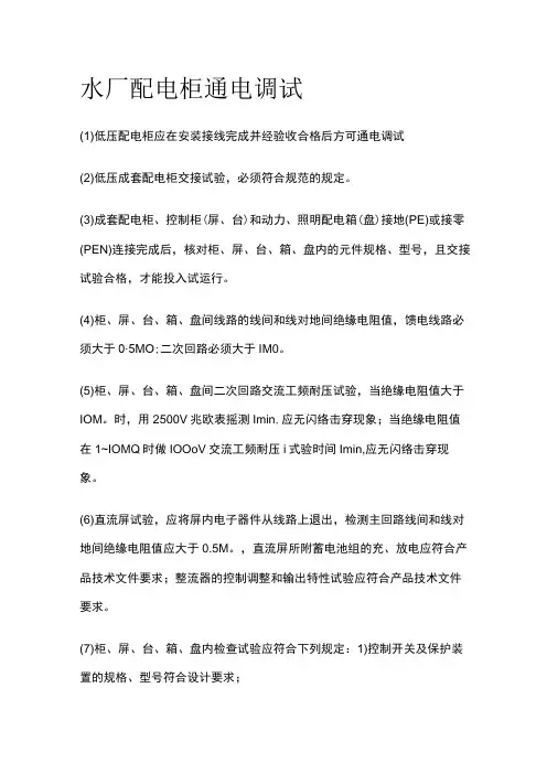 水厂配电柜通电调试