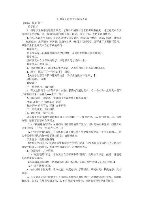 《 船长》教学设计精选3篇