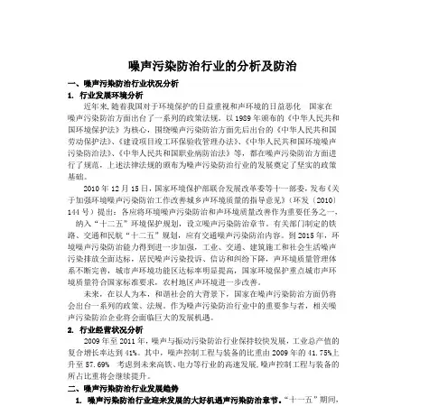 噪声污染防治行业分析及防治