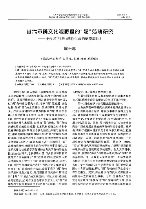 当代审美文化视野里的“媚”范畴研究——评蒋继华《媚：感性生命的欲望表达》