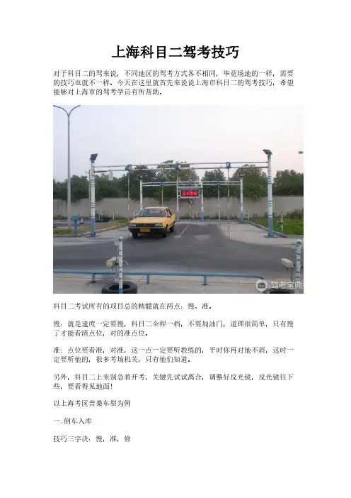 上海科目二驾考技巧