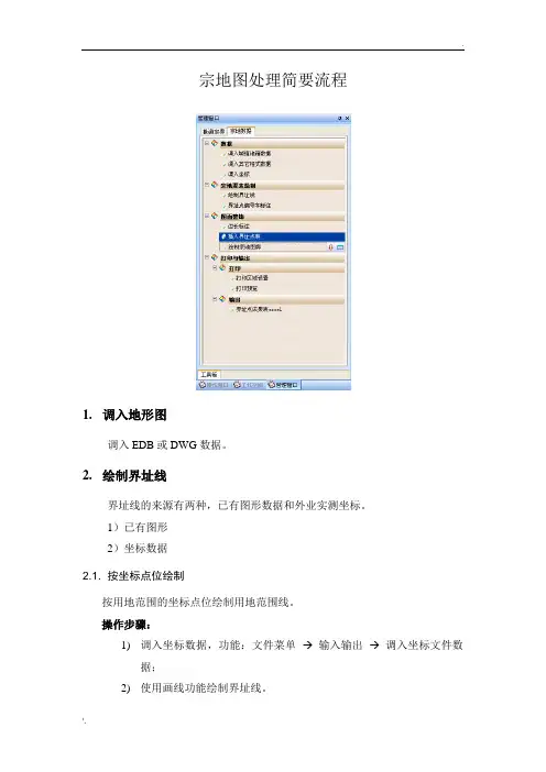 宗地图简要处理流程