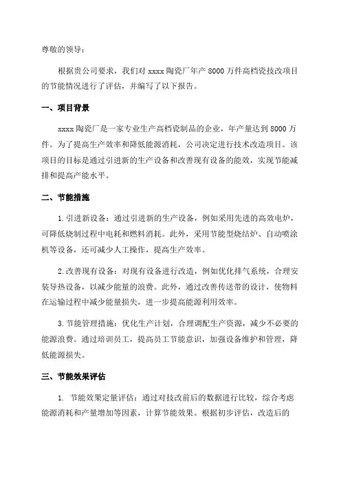 xxxx陶瓷厂年产8000万件高档瓷技改项目节能评估报告