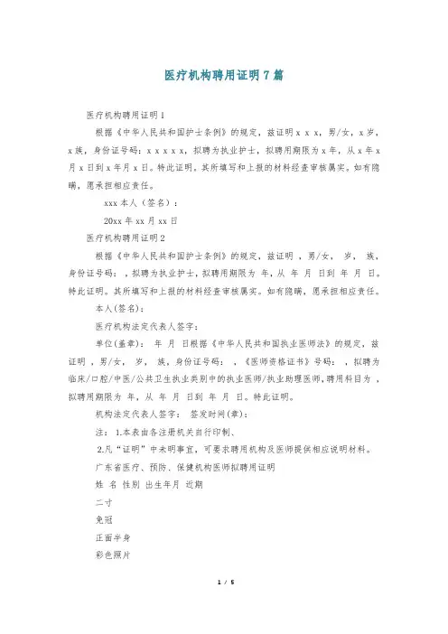 医疗机构聘用证明7篇