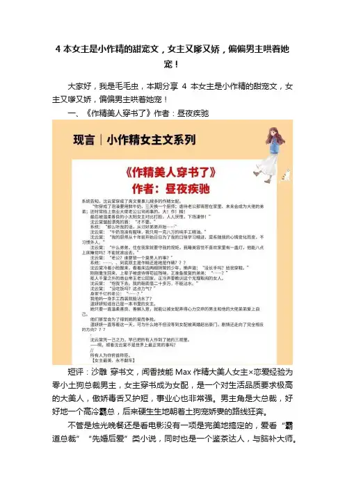 4本女主是小作精的甜宠文，女主又嗲又娇，偏偏男主哄着她宠！