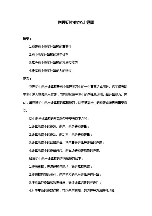 物理初中电学计算题