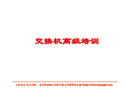 Cisco交换机培训教程