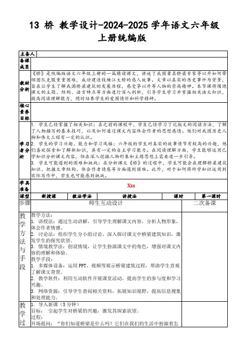 13桥教学设计-2024-2025学年语文六年级上册统编版