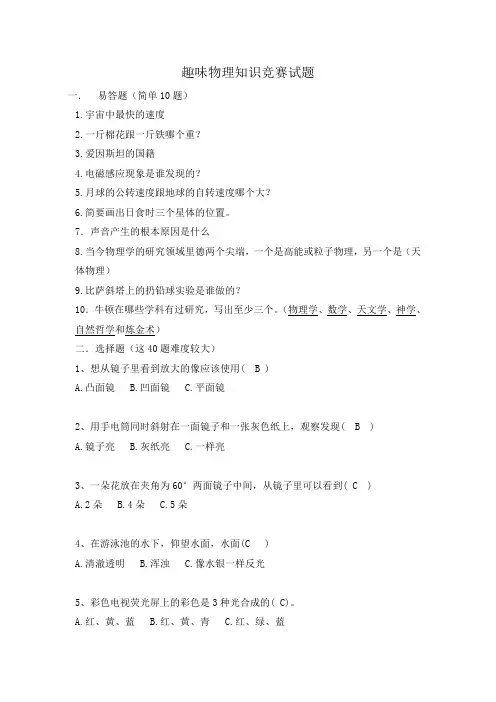 物理知识竞赛试题及答案
