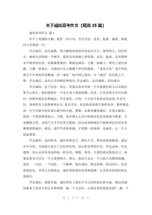 关于诚信高考作文(精选25篇)