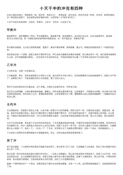 十天干中的冲克有四种