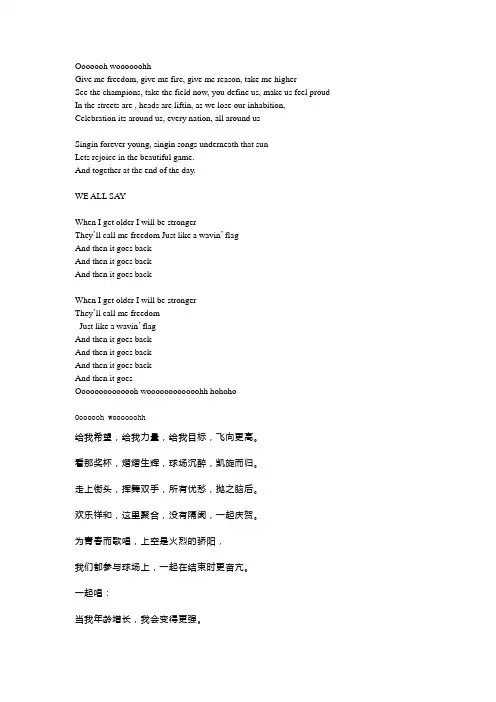 世界杯主题曲歌词