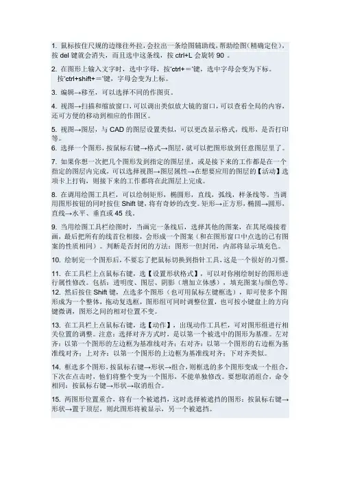 visio 使用中的一些技巧