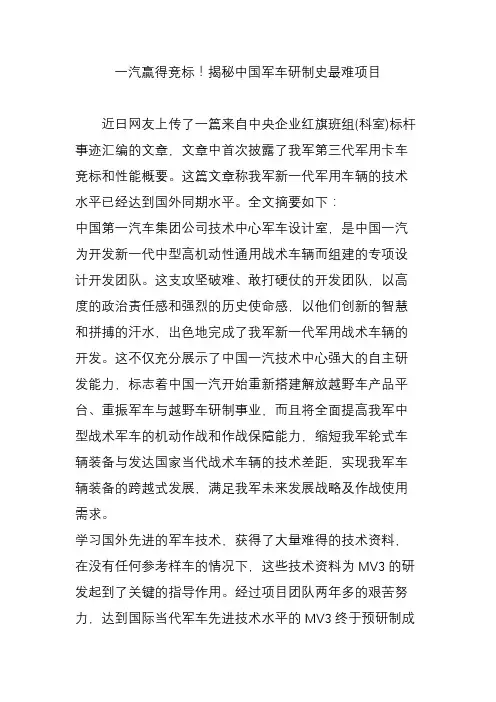 一汽赢得竞标!揭秘中国军车研制史最难项目