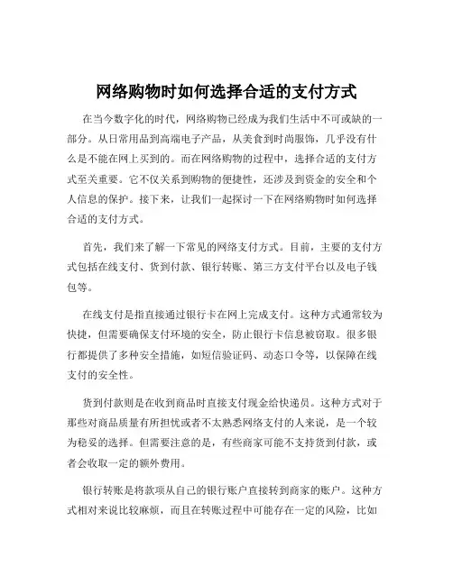 网络购物时如何选择合适的支付方式