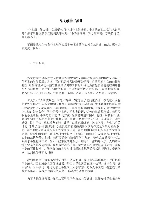 作文教学三部曲