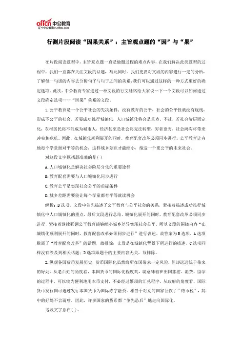 行测片段阅读“因果关系”：主旨观点题的“因”与“果”