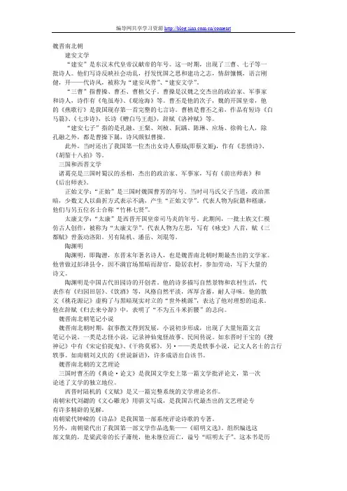 魏晋南北朝文学知识汇总