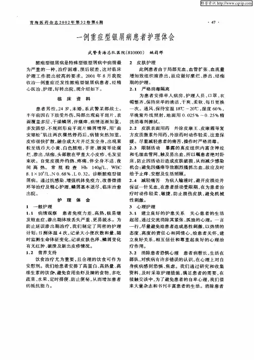 一例重症银屑病患者护理体会