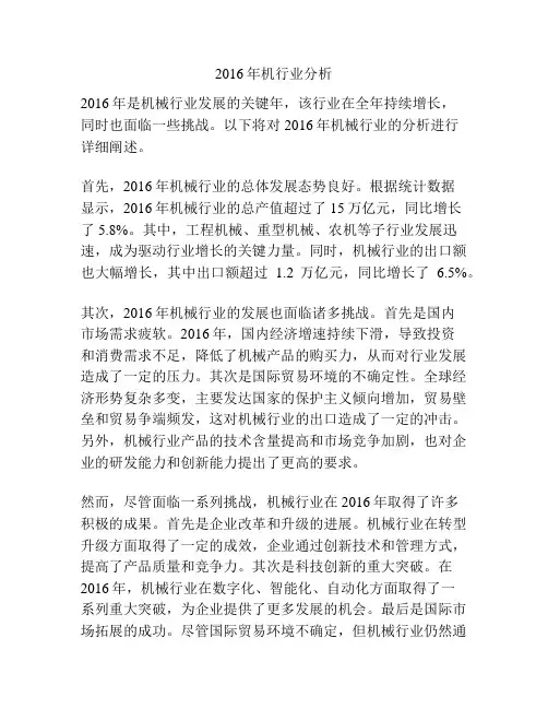 2016年机行业分析