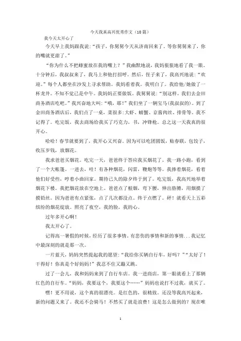 今天我真高兴优秀作文(10篇)