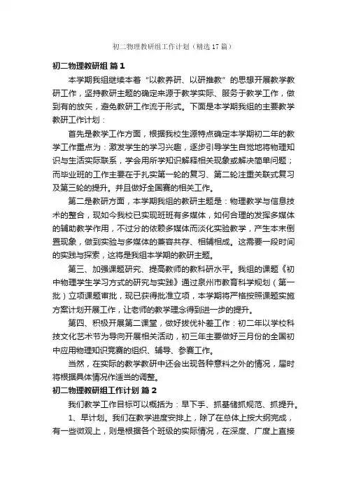 初二物理教研组工作计划（精选17篇）