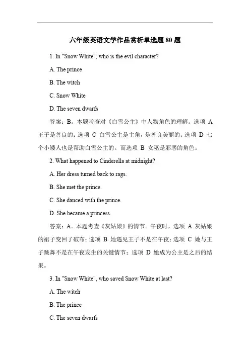 六年级英语文学作品赏析单选题80题