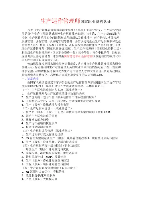 生产运作管理师国家职业资格认证