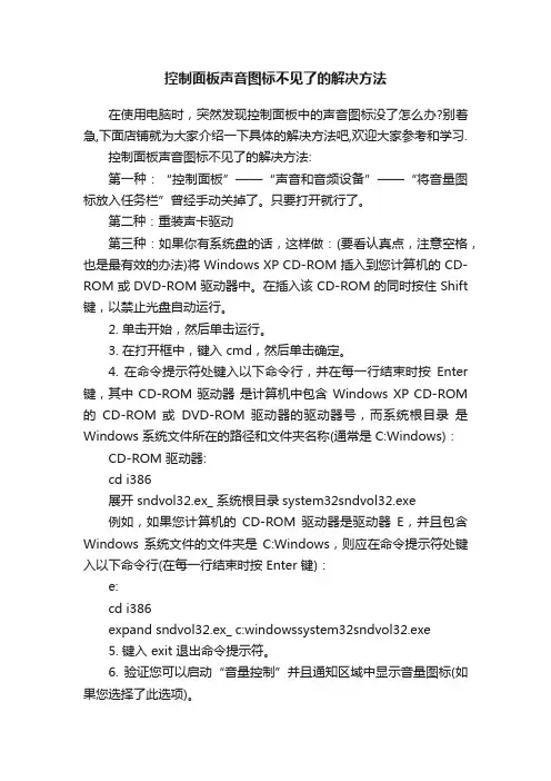控制面板声音图标不见了的解决方法