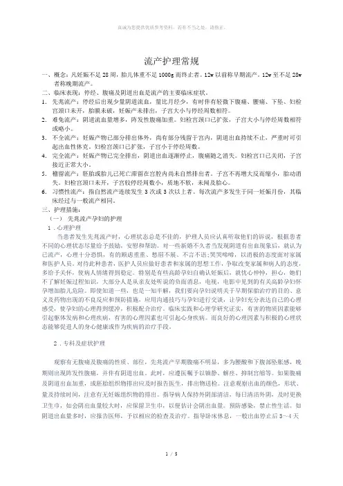 流产护理常规