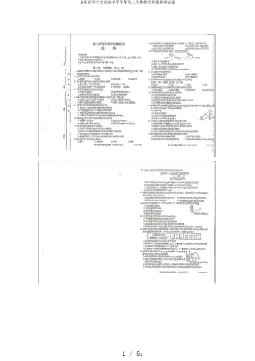 山东省济宁市实验中学学年高二生物教学质量检测试题